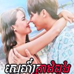 Sne Krear Domboung 50